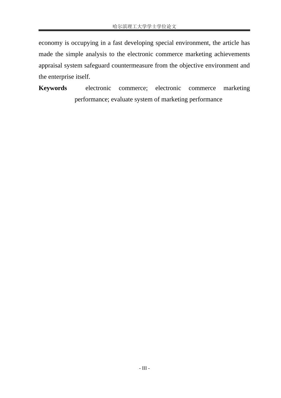 电子商务营销绩效评价体系研究_第3页