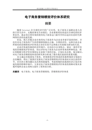 电子商务营销绩效评价体系研究