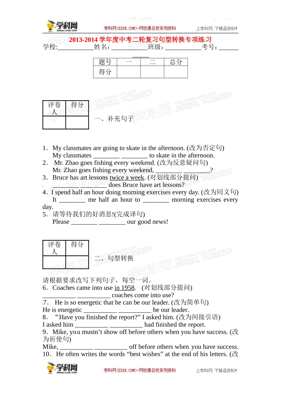 句型转换专项练习_第1页