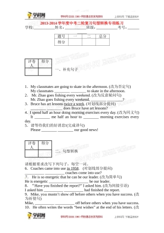 句型转换专项练习