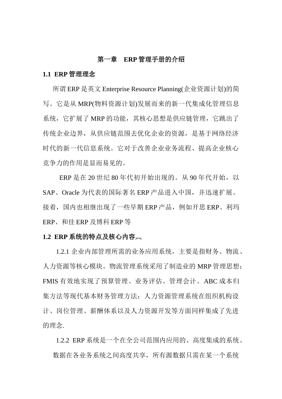 ERP管理系统的实施细则_第3页