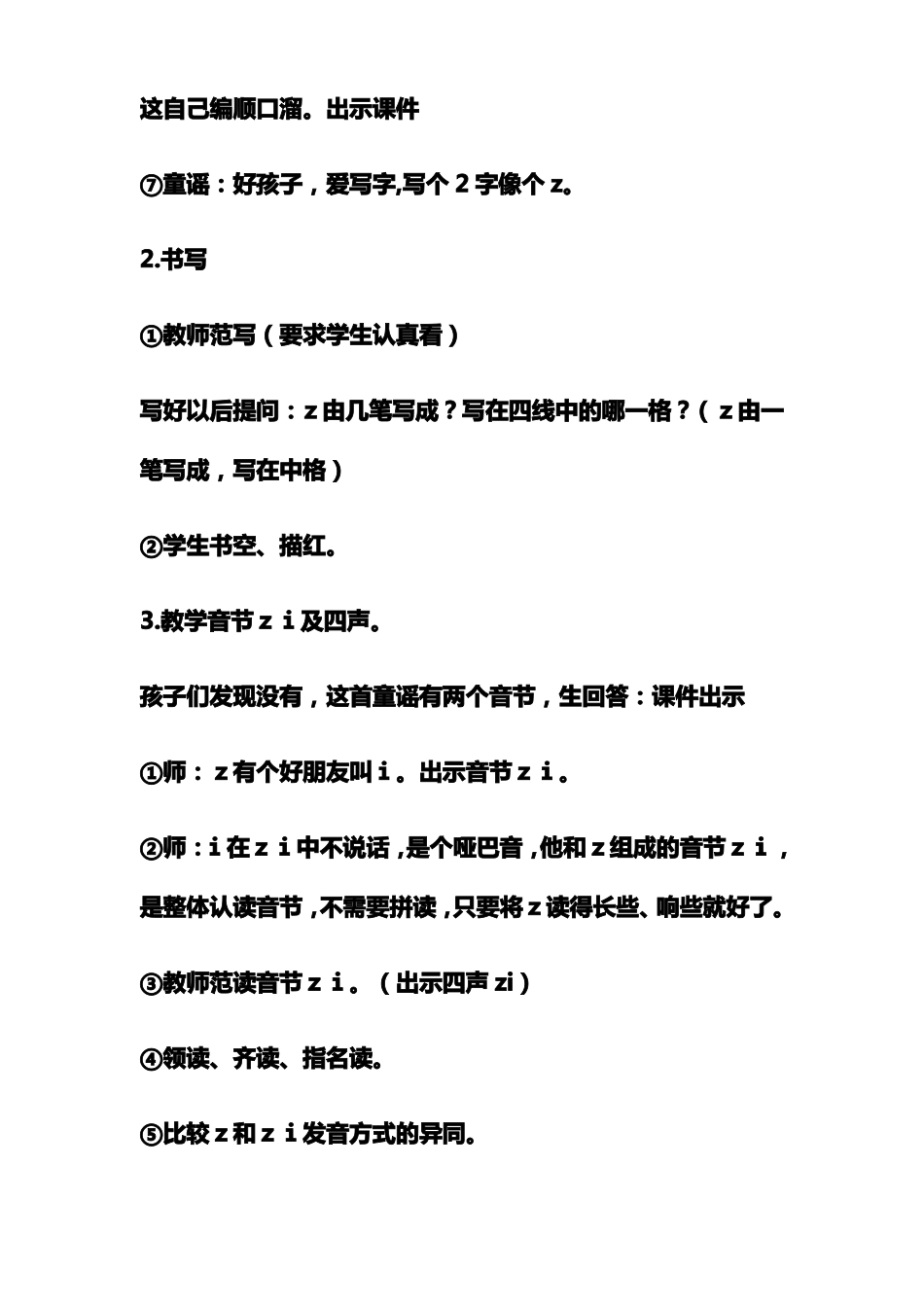 汉语拼音zcs教学设计_第3页