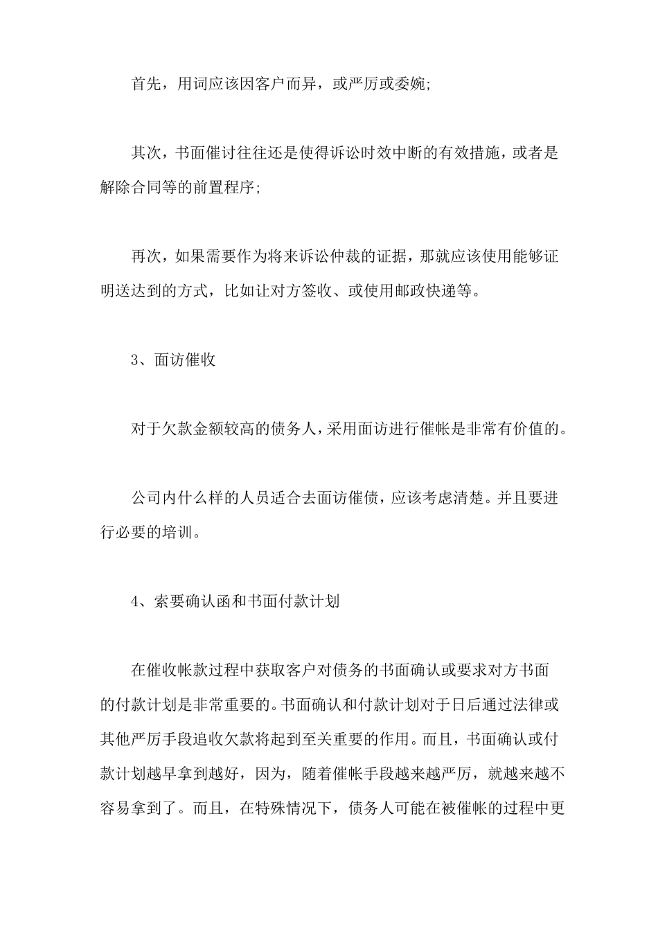 债务催收方法_第2页