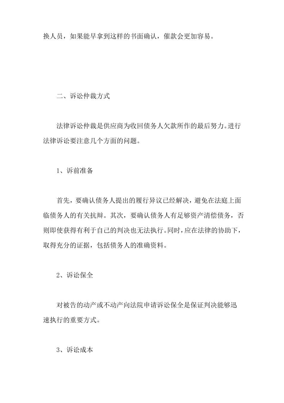 债务催收方法_第3页