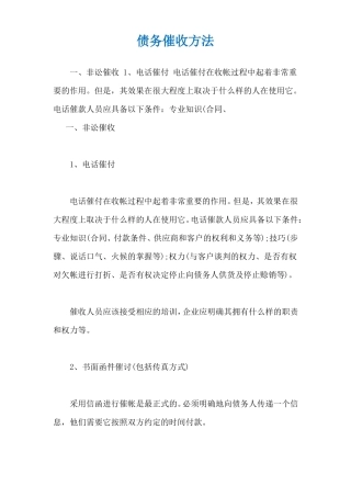 债务催收方法