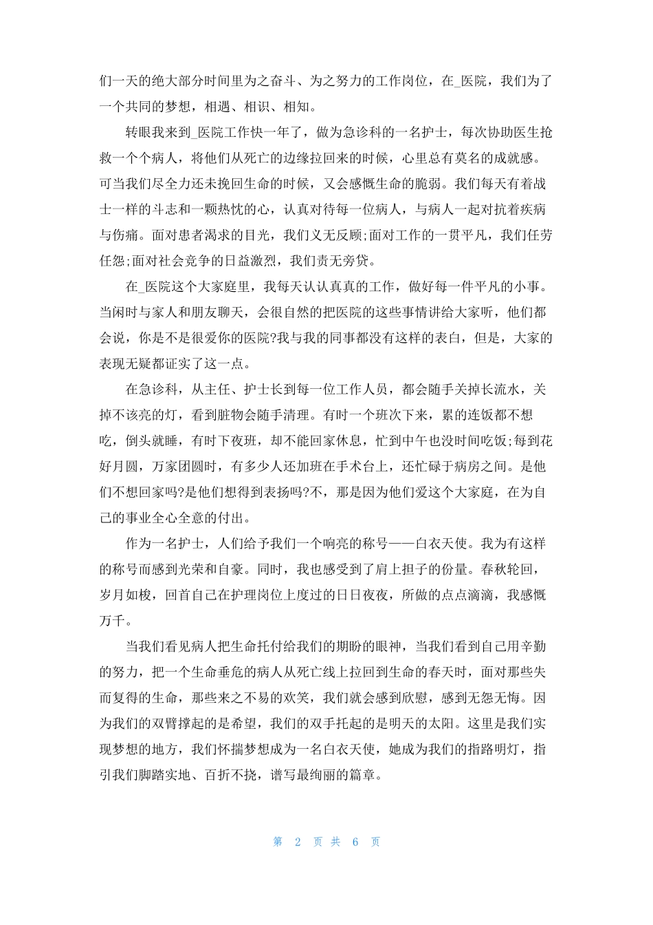 护士节征文疫情下的护士节5篇精选_第2页