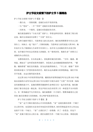 护士节征文疫情下的护士节5篇精选