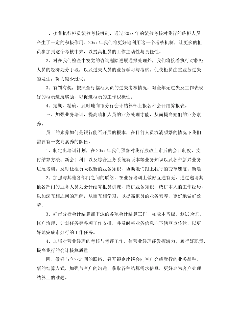 2021年度工作参考总结银行柜员年度工作参考总结「7篇」_第2页