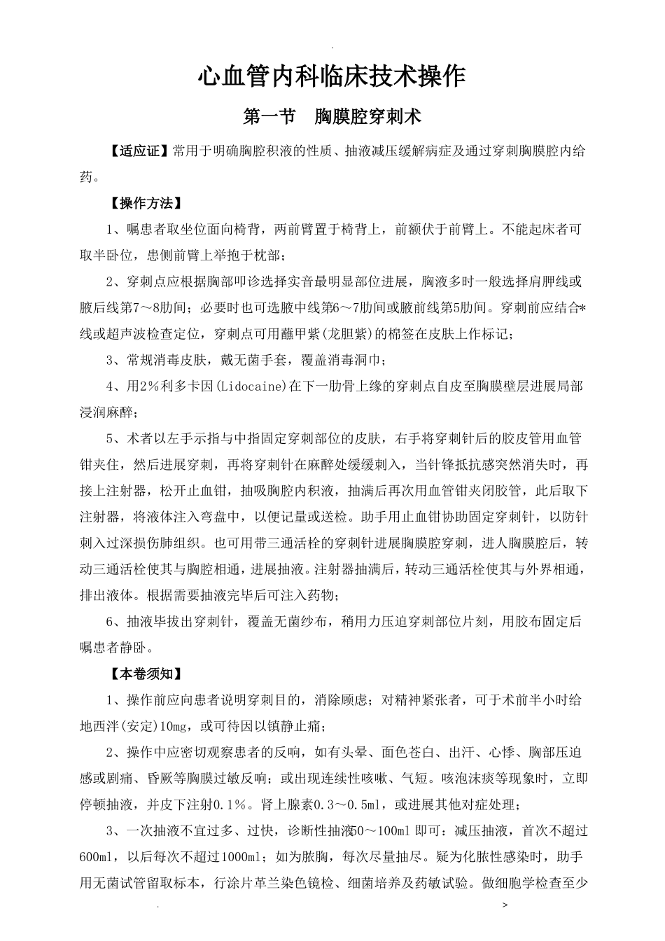 心血管内科临床技术操作_第1页