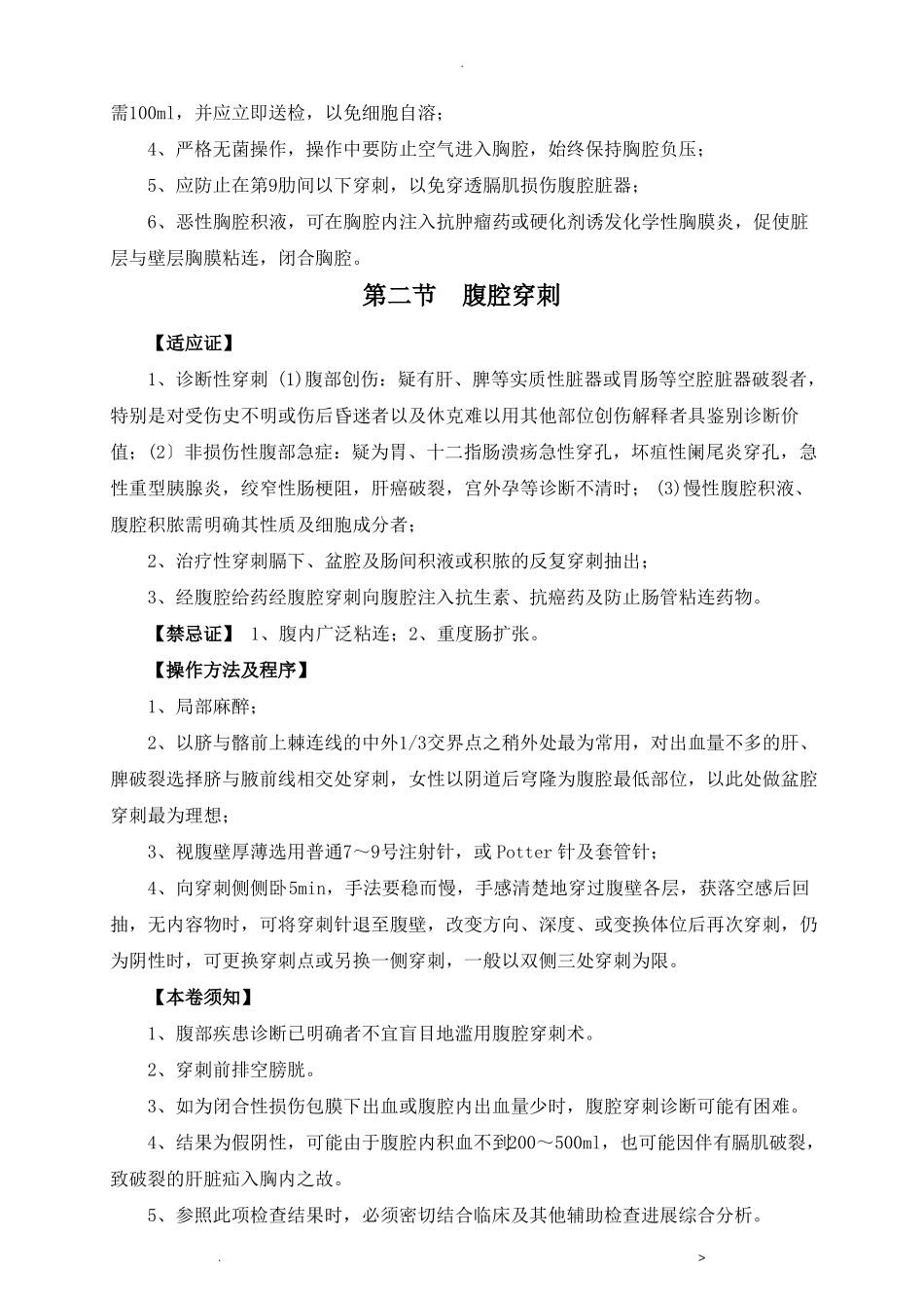 心血管内科临床技术操作_第2页