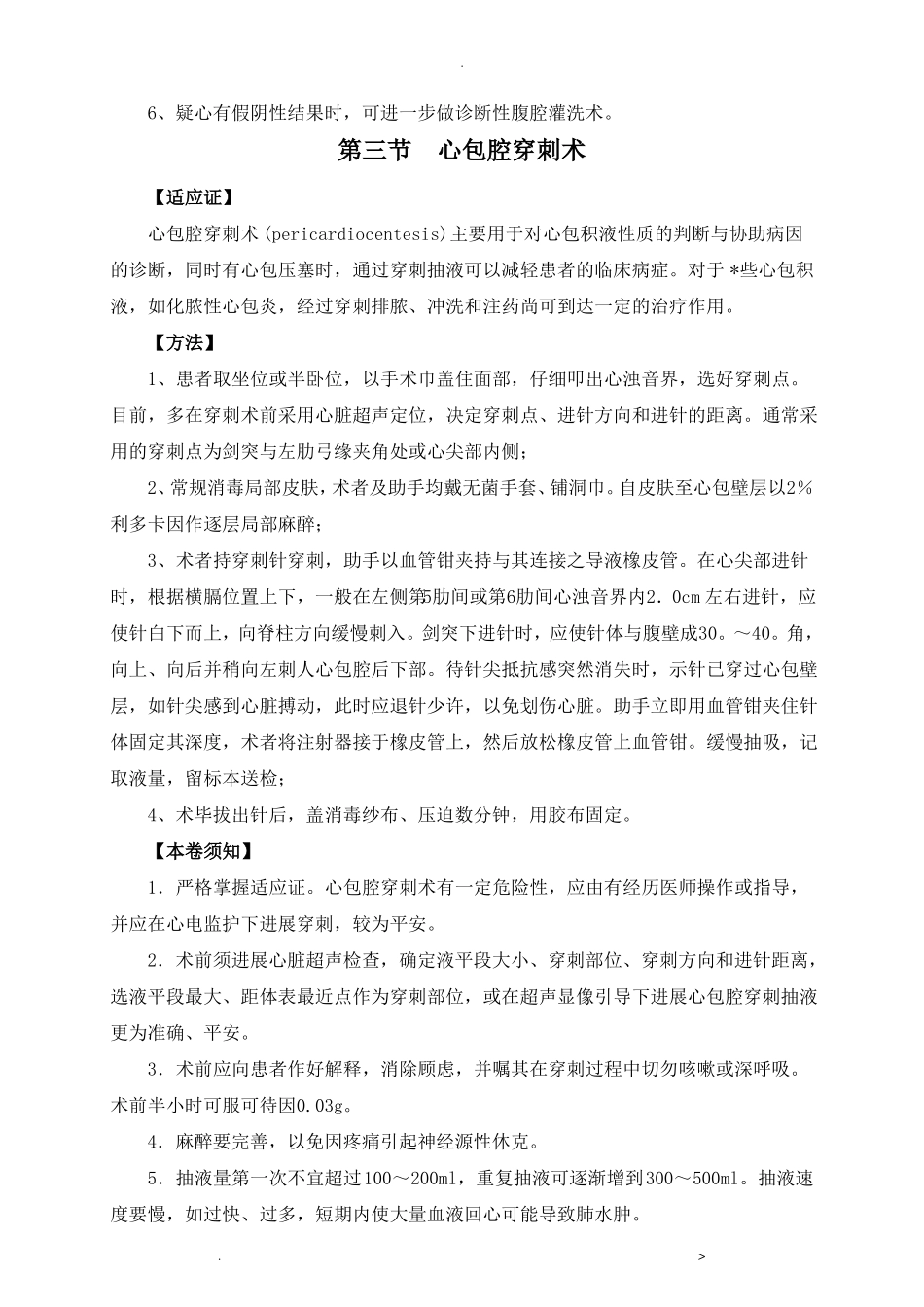 心血管内科临床技术操作_第3页