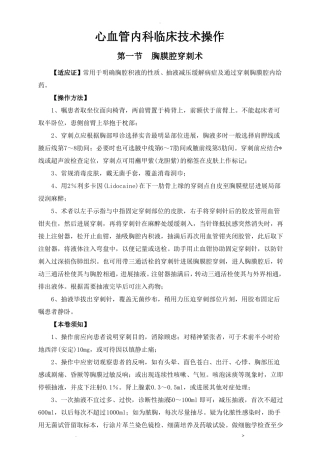 心血管内科临床技术操作