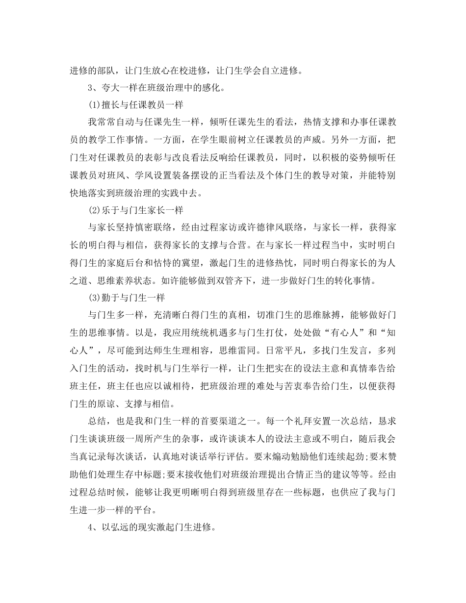 2021年三年级班主任年终期末工作参考总结范文（通用）_第2页