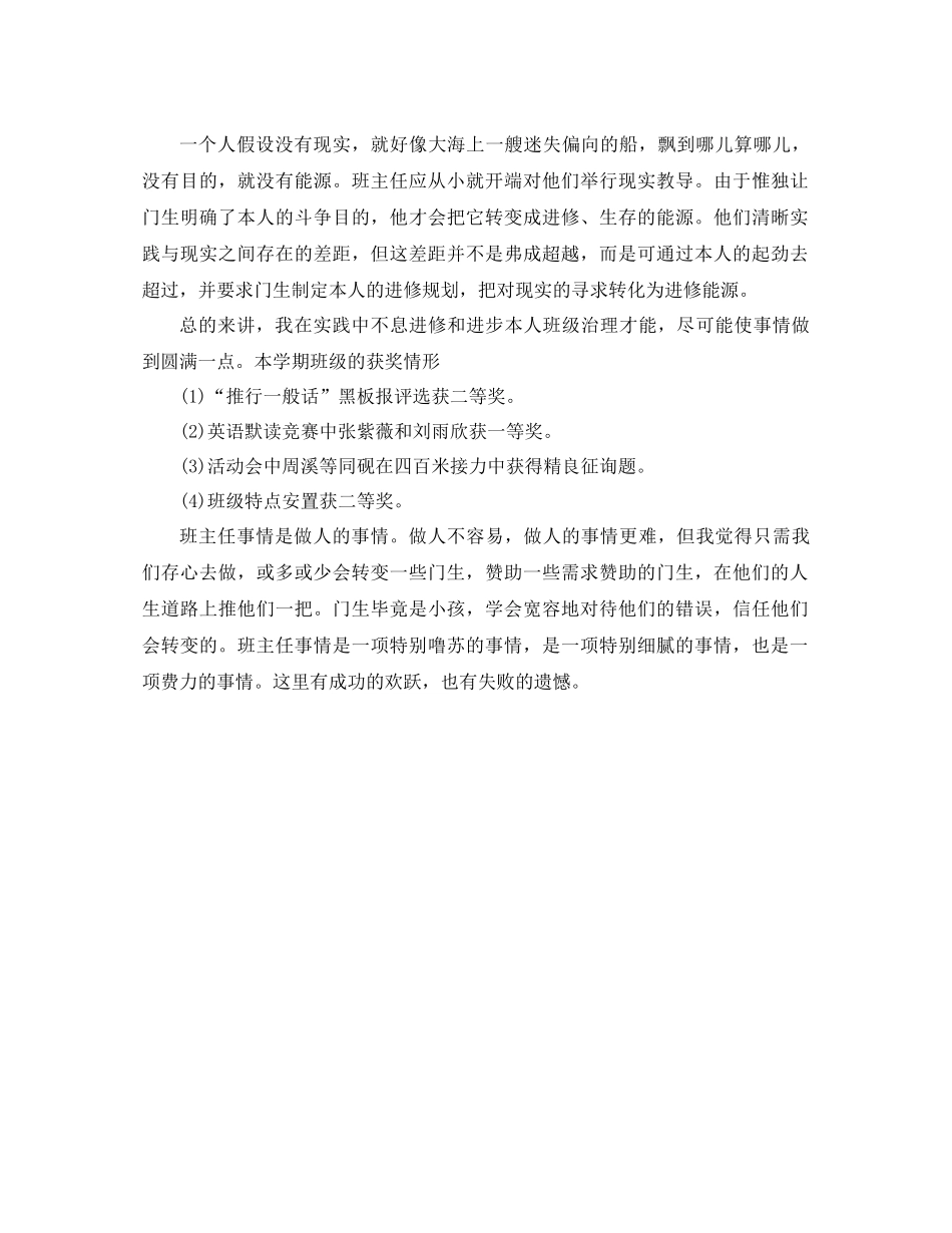 2021年三年级班主任年终期末工作参考总结范文（通用）_第3页