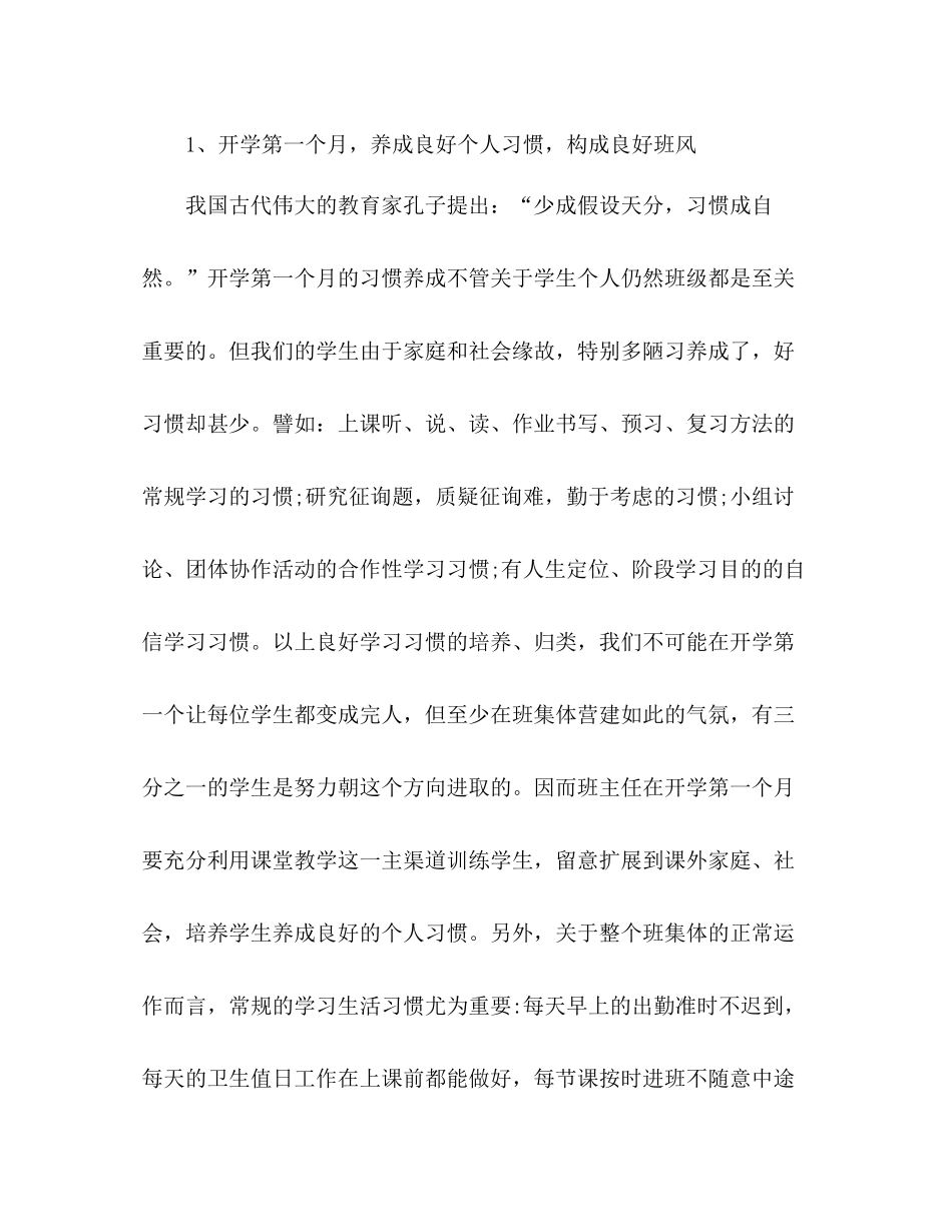 2021年11月高三班主任工作参考总结范文_0_第2页