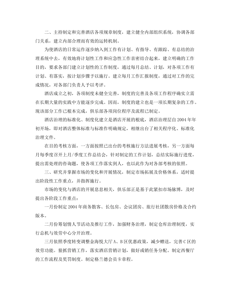 外资酒店经理的自我参考总结（通用）_第2页