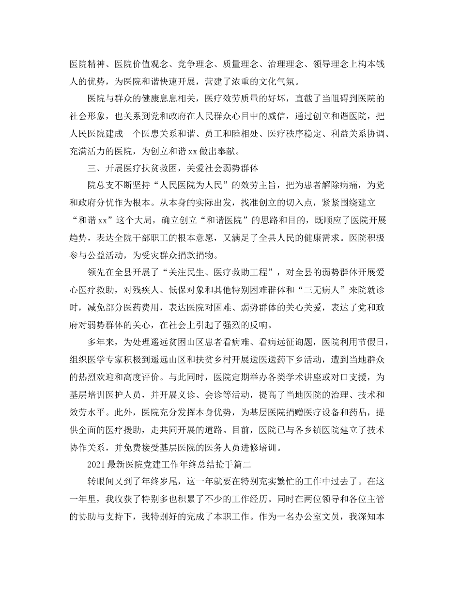 医院党建工作年终参考总结热门_社区医院个人年终工作参考总结3篇_第3页