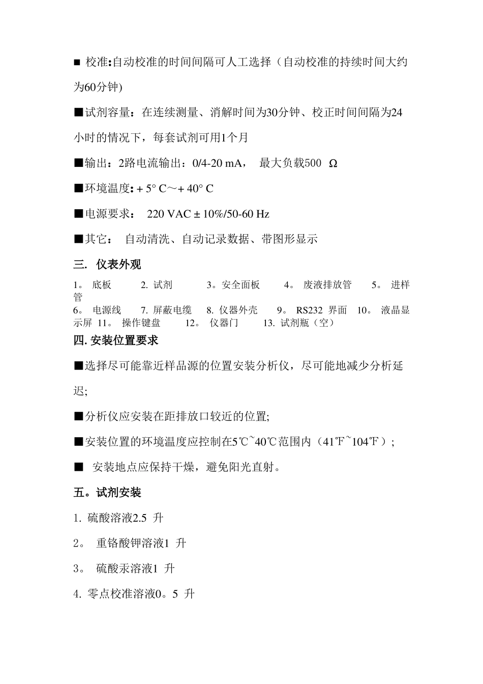 污水处理厂在线监测仪表操作手册_第2页