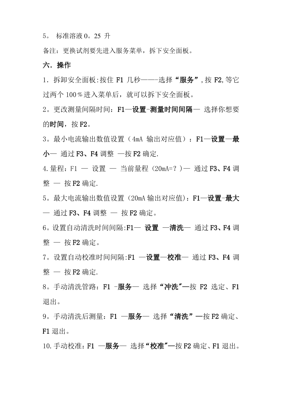 污水处理厂在线监测仪表操作手册_第3页