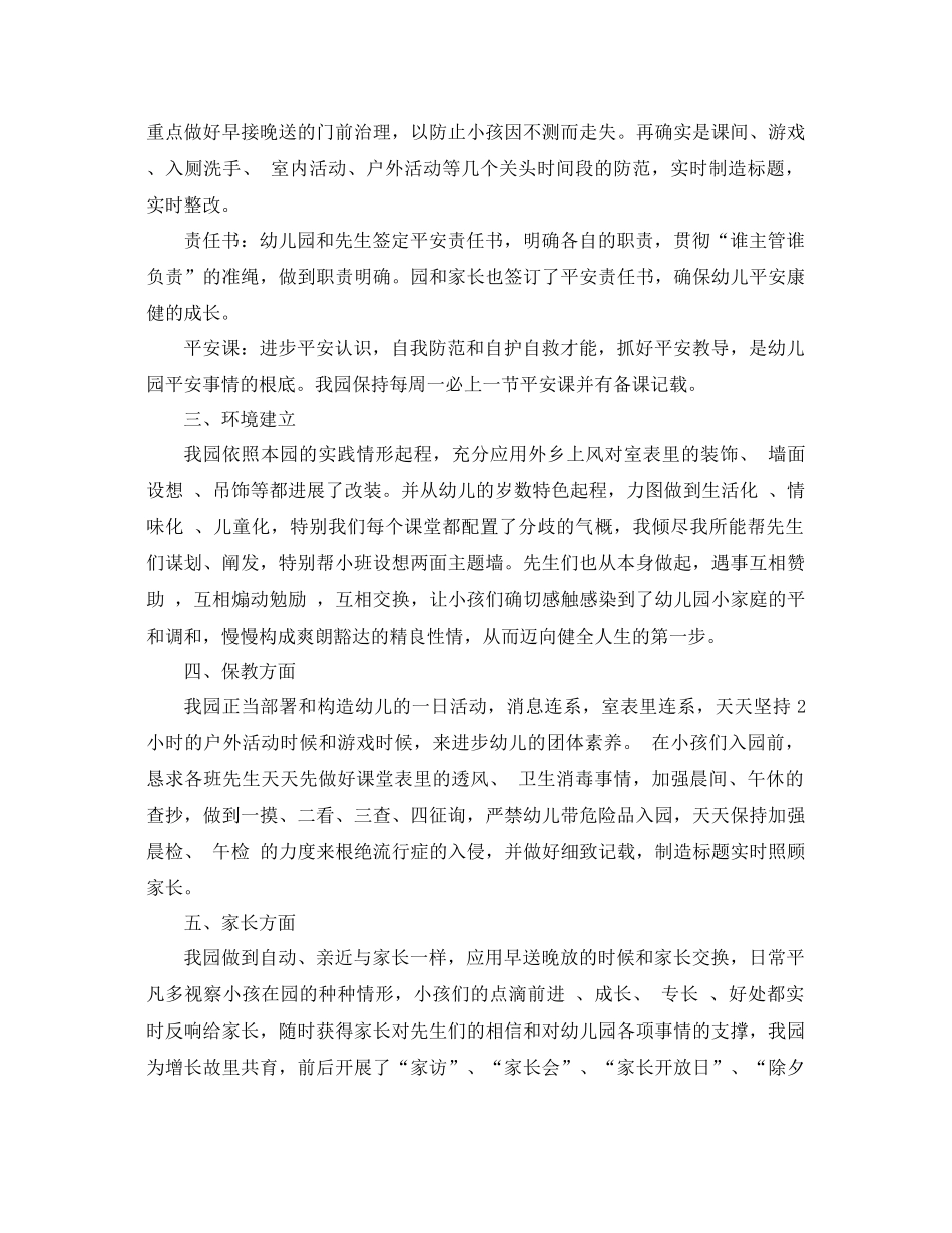 2021年幼儿园年终工作参考总结范文3篇_第2页