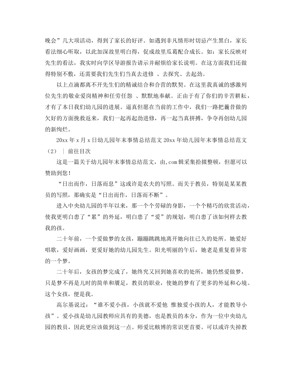 2021年幼儿园年终工作参考总结范文3篇_第3页