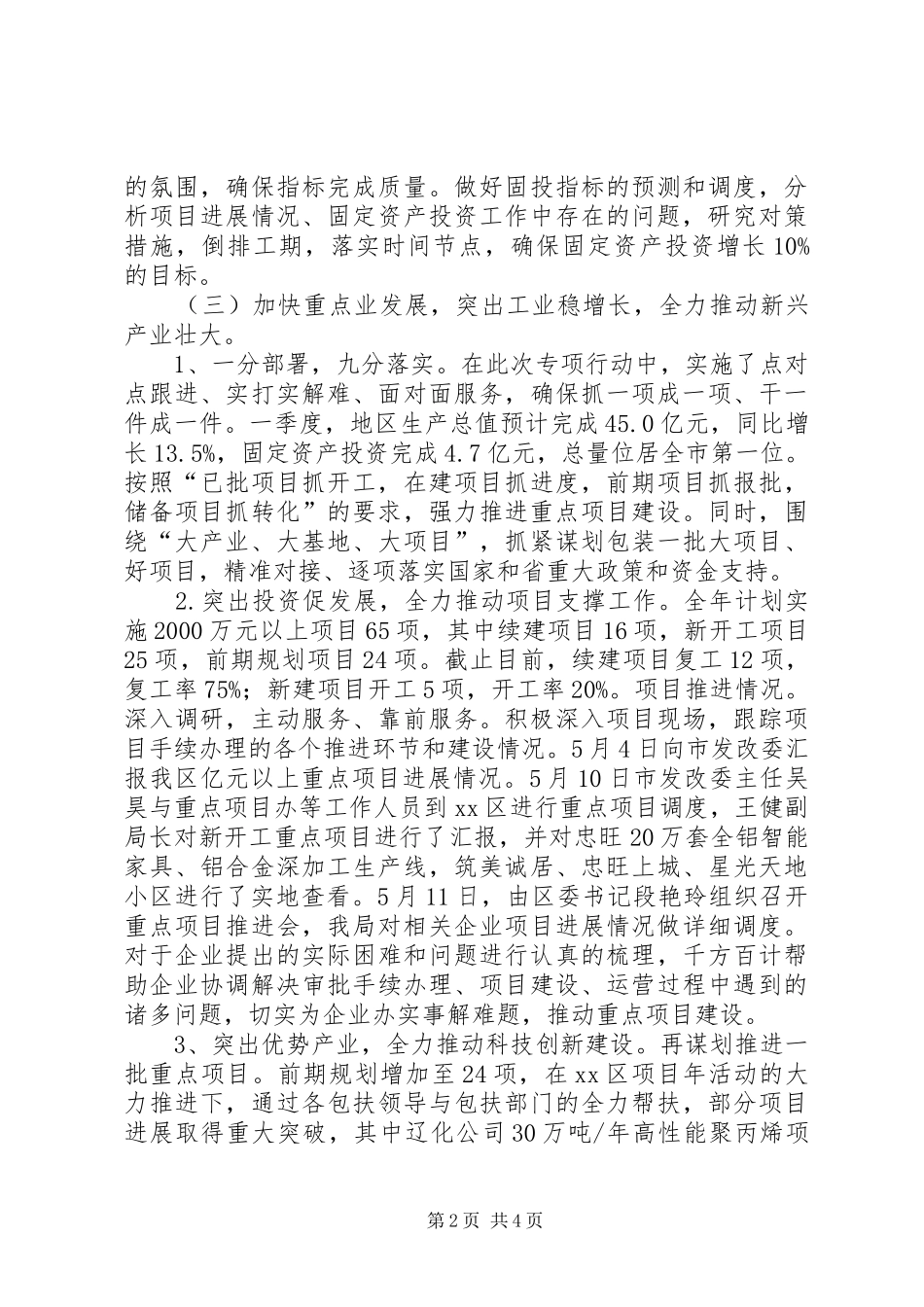 发改局“重实干、强执行、抓落实”专项行动情况汇报_第2页