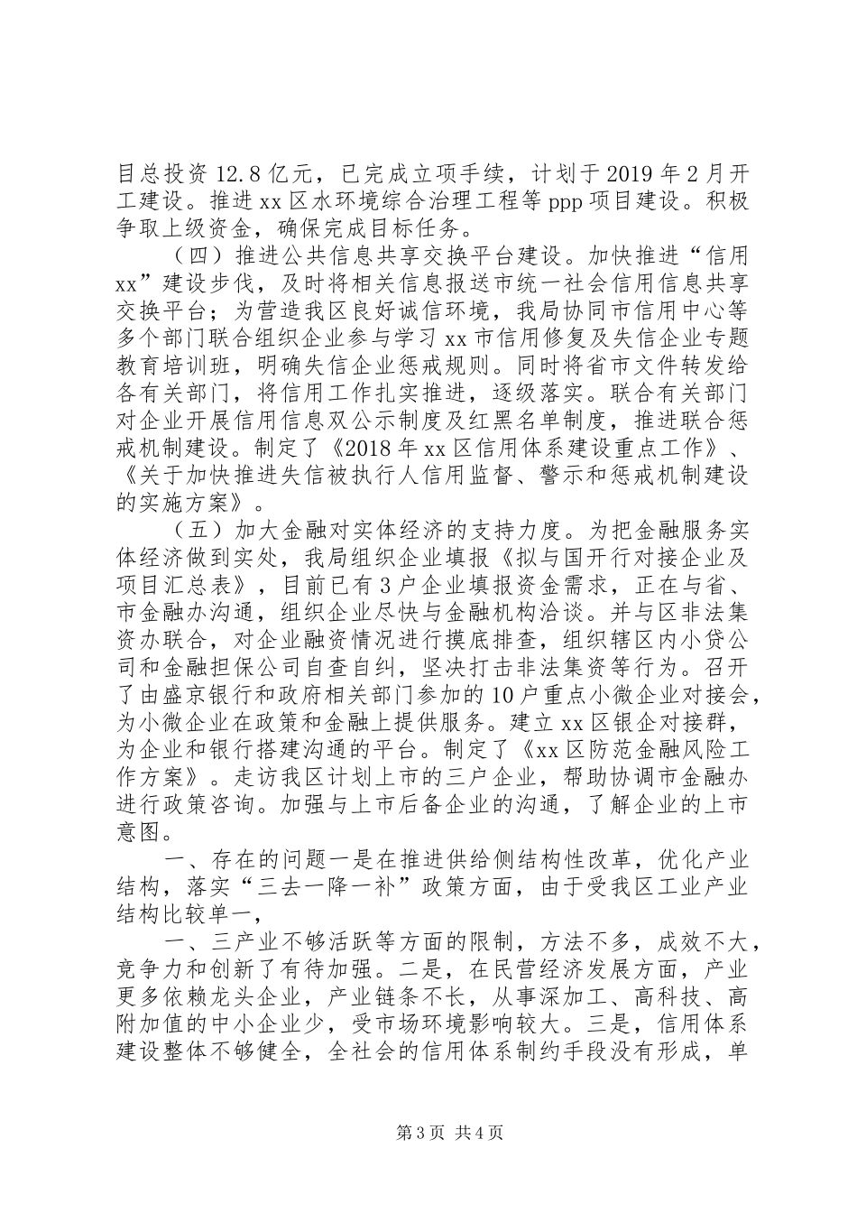 发改局“重实干、强执行、抓落实”专项行动情况汇报_第3页