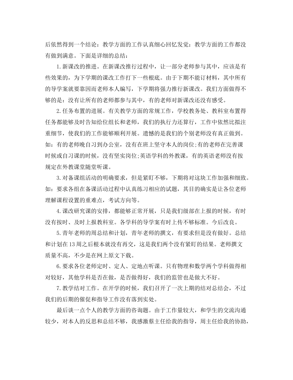 2021年度工作参考总结高中数学教师年度考核个人参考总结3篇_第3页