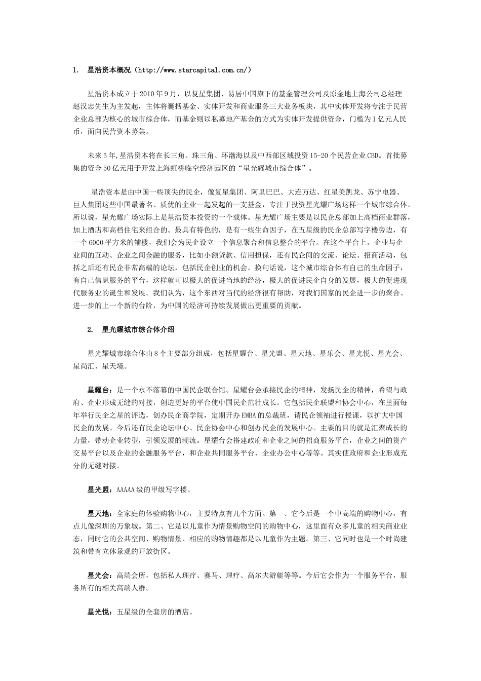 星浩资本简介_第1页