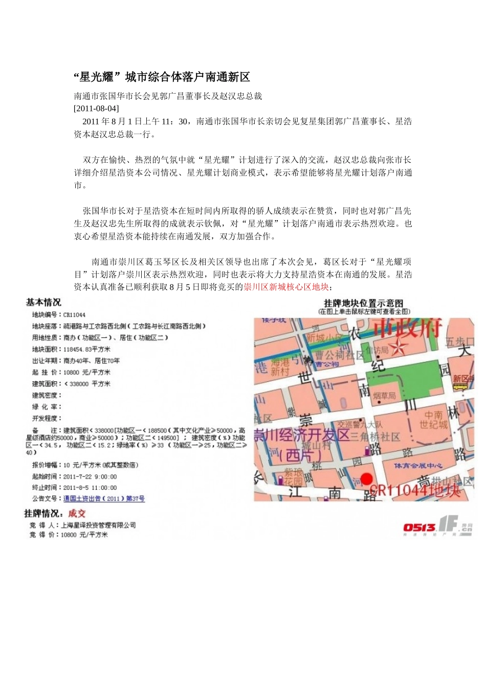 星浩资本简介_第3页