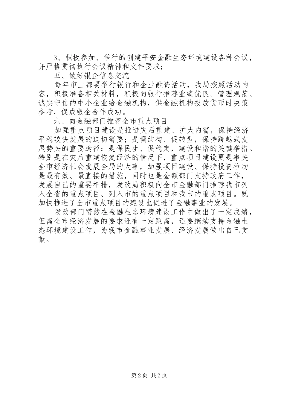 发改委金融生态整治汇报_第2页