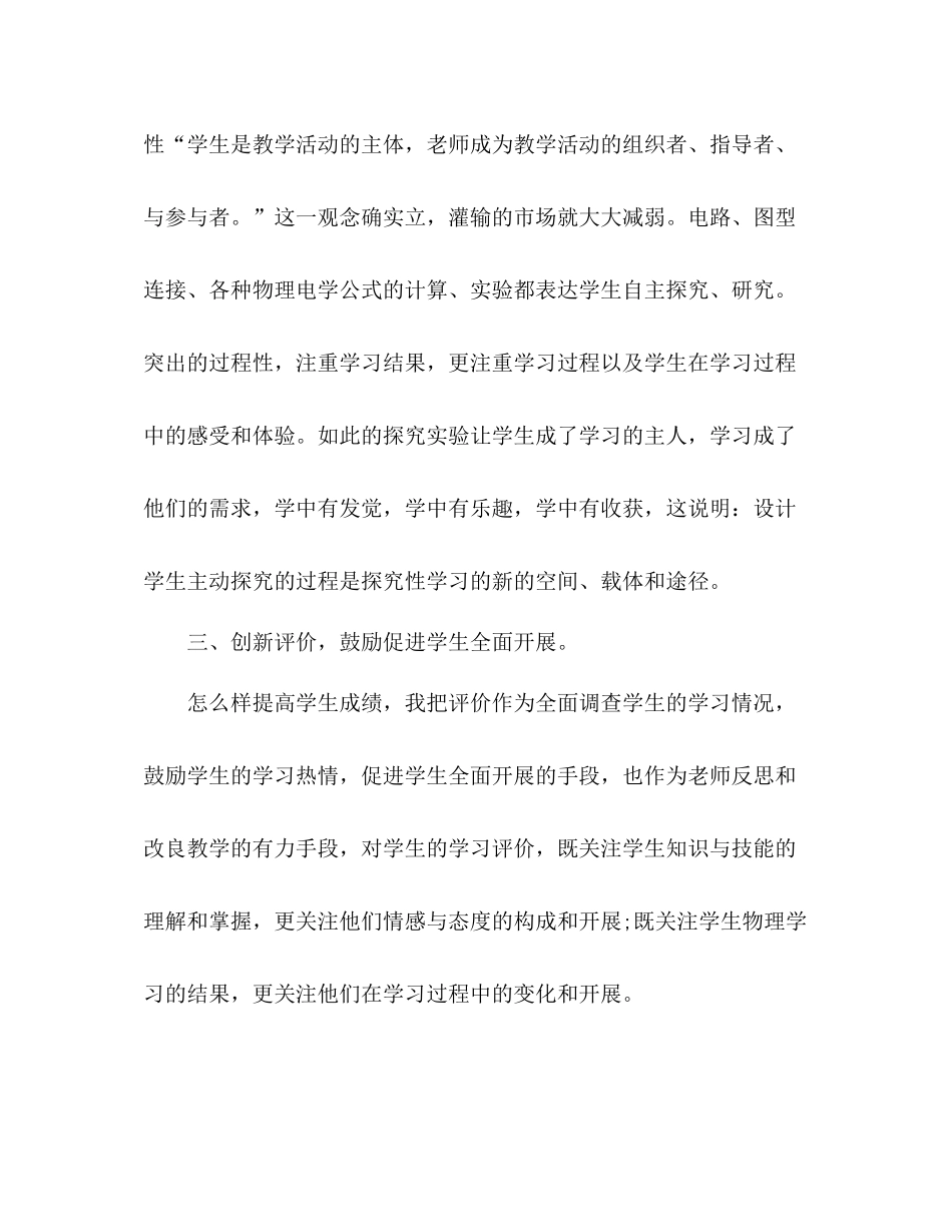 九年级物理教学个人工作参考总结（通用）_第3页