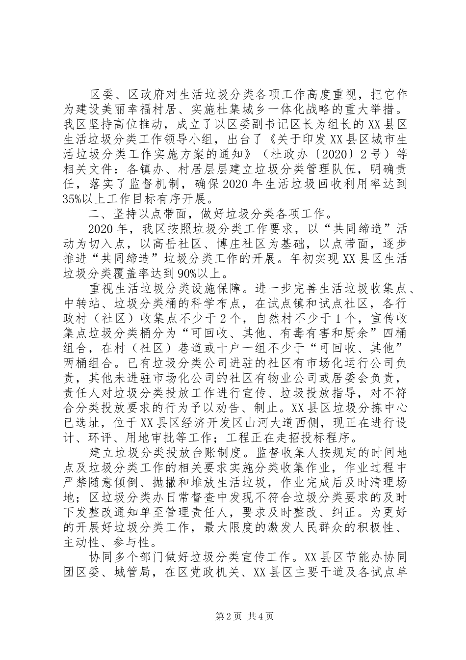 发改委节能办垃圾分类工作汇报_第2页