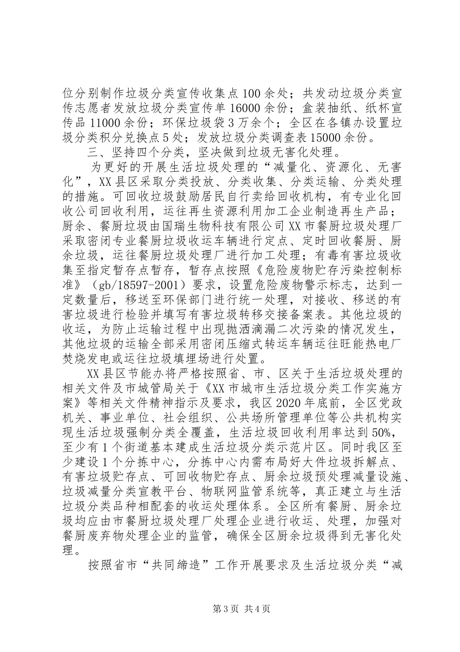 发改委节能办垃圾分类工作汇报_第3页