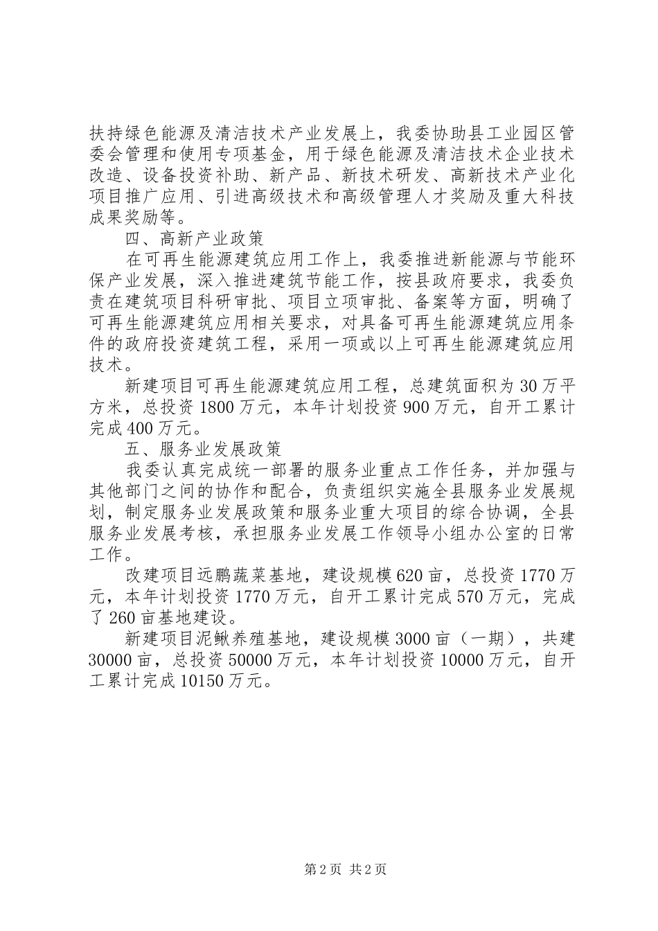 发改委重点工作推进情况报告_第2页