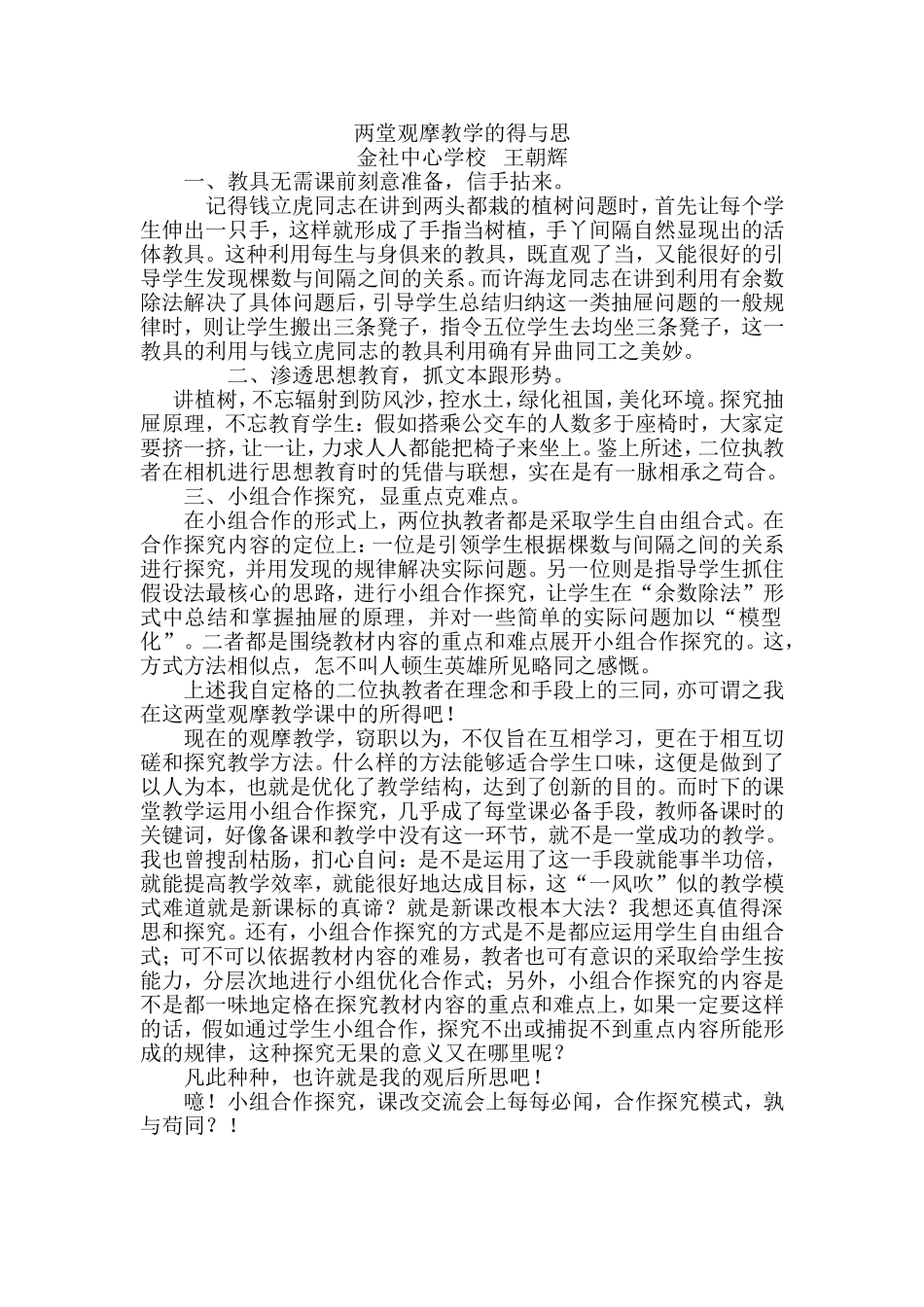 两堂观摩教学的得与1_第1页