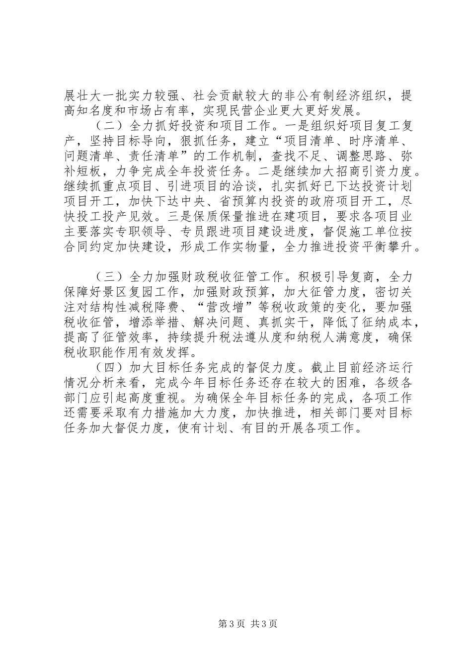 发改局一季度经济运行分析报告_第3页