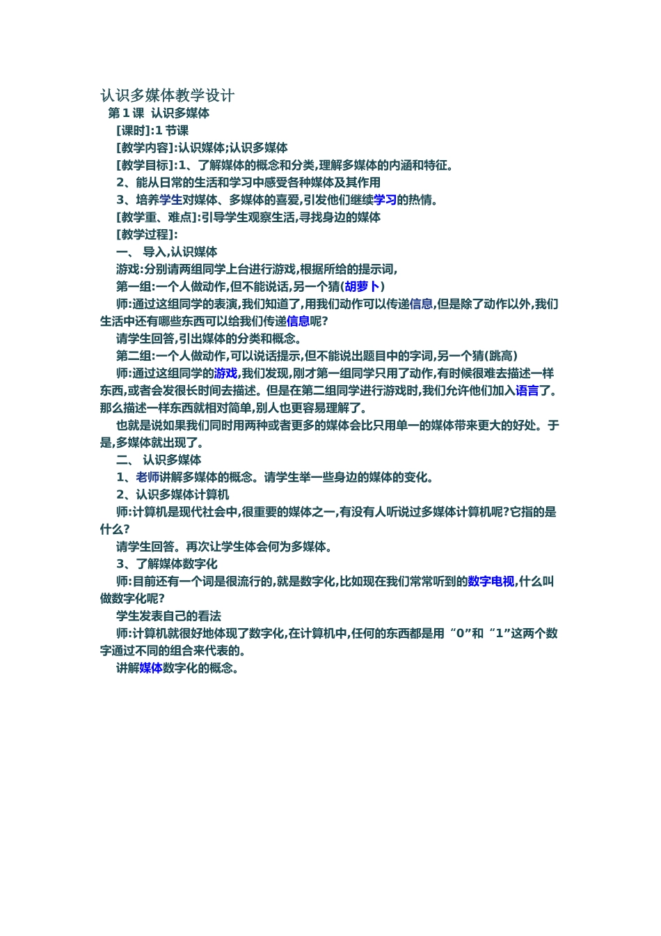 认识多媒体教学设_第1页