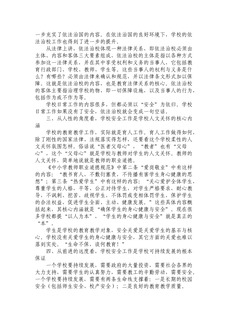 学校安全工作的重要性_第2页