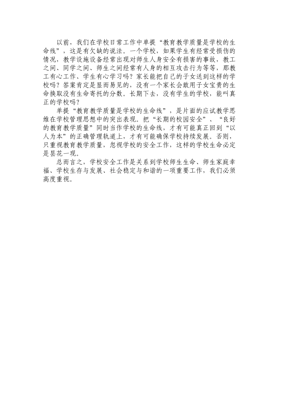 学校安全工作的重要性_第3页