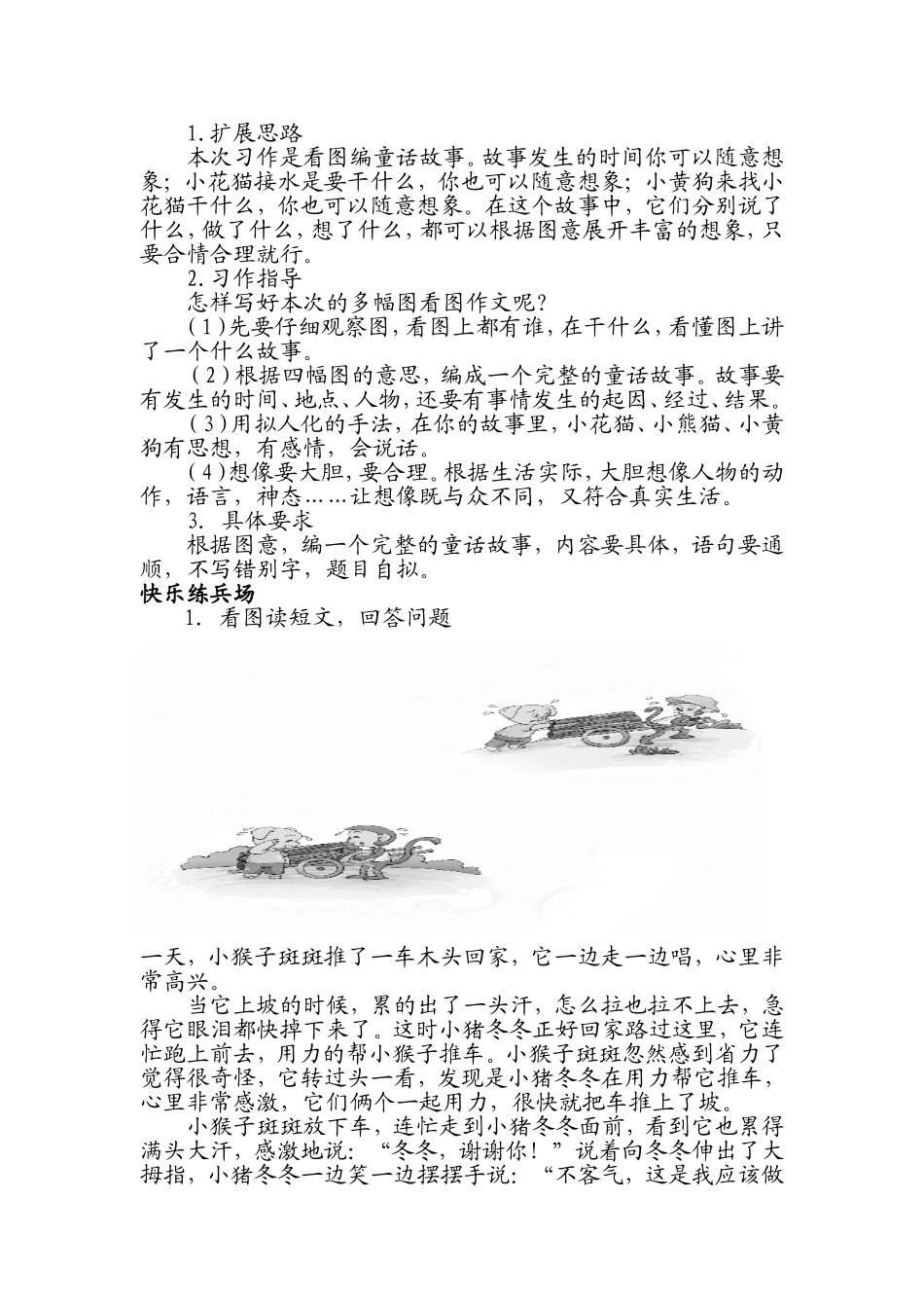 三年级下册12课教材_第2页