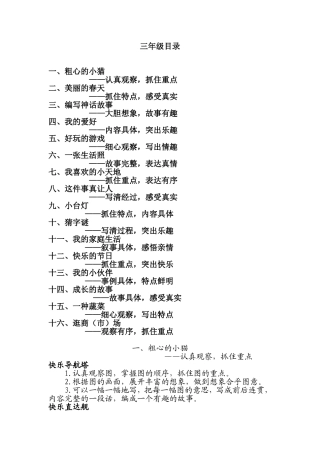 三年级下册12课教材