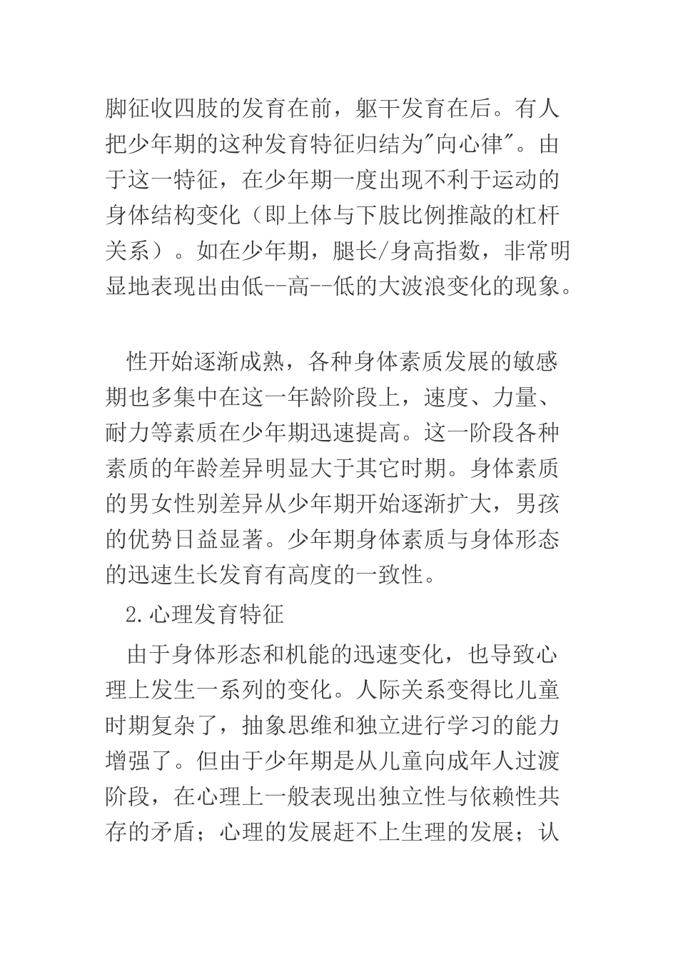 青少年身心发展的特点_第2页