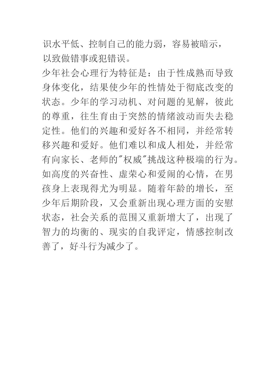 青少年身心发展的特点_第3页