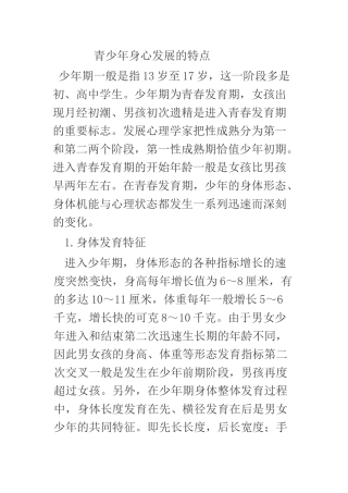 青少年身心发展的特点