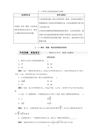 高中数学三维设计立体几何初步简单几何体的表面积与体积