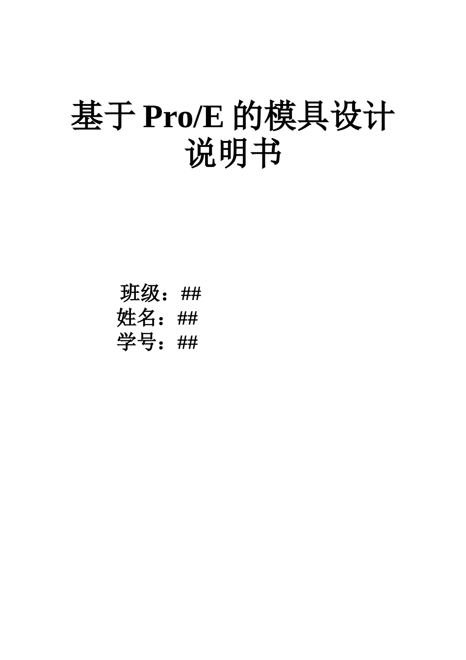 星形烟灰缸用ProE设计说明_第1页