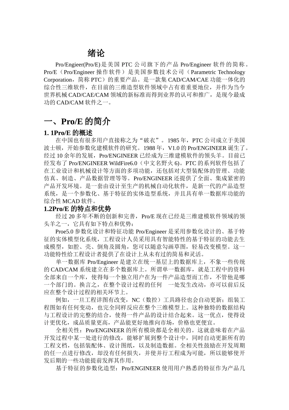 星形烟灰缸用ProE设计说明_第3页