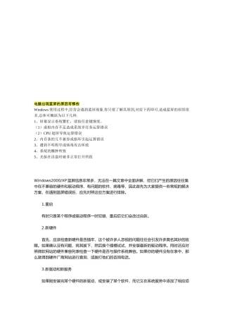 电脑出现蓝屏的原因与处理方法