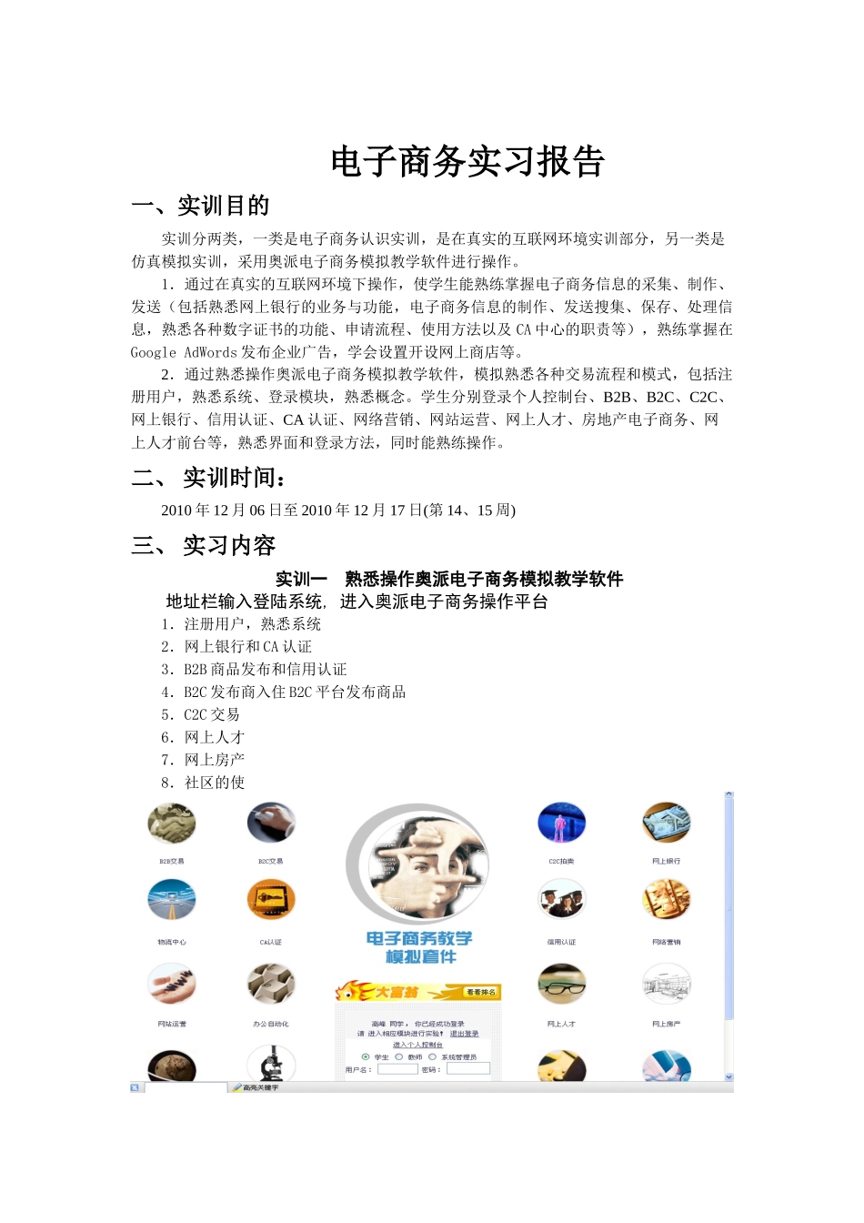 电子商务实习报告范本_第2页